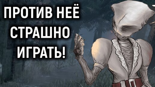 Dead by Daylight - Очень страшно играть против Медсестры!