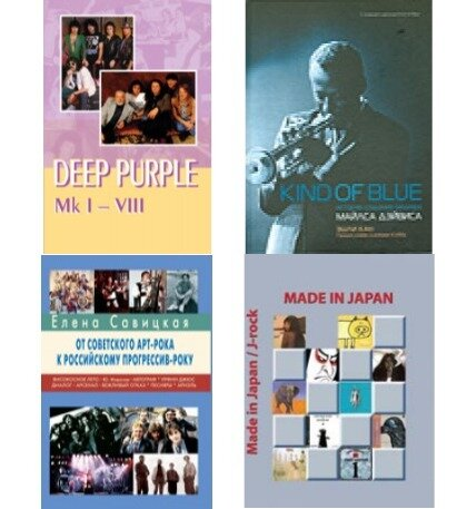 Избранные книги издательства Rock-ExPress