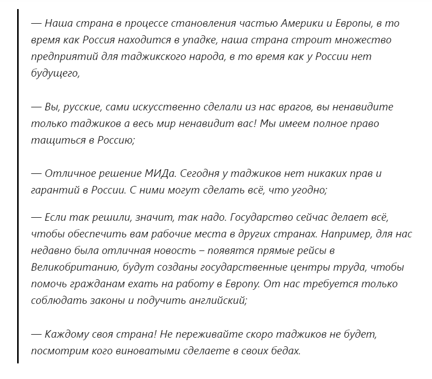Комментарии таджиков в соцсетях