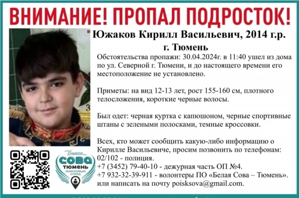    В Тюмени пропал 10-летний мальчик