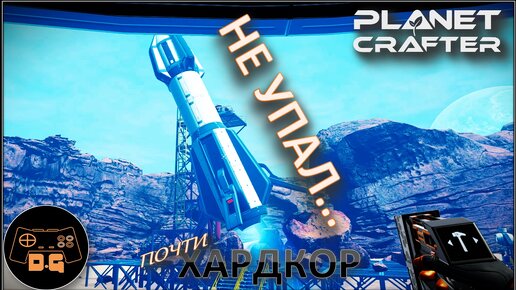 ◈ БИОКУПОЛ Т2 и РАКЕТЫ ◈ The Planet Crafter ◈ Релиз ◈ ХАРДКОР ◈ S 2 ◈ Прохождение #7