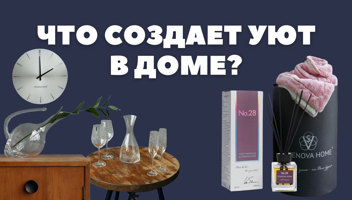 Что создаёт уют в вашем доме? Тема очень актуальная и полезная для всех! |  Удобный дом - лайфхаки и советы | Дзен