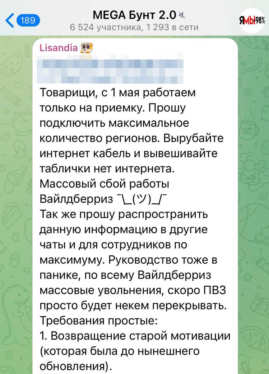 На Вайлдберриз опять бунты и часть пунктов выдачи заказов могут закрыться  уже с 1 мая: что снова натворило руководство нашего любимого ВБ | Желтов |  секреты маркетплейсов | Дзен