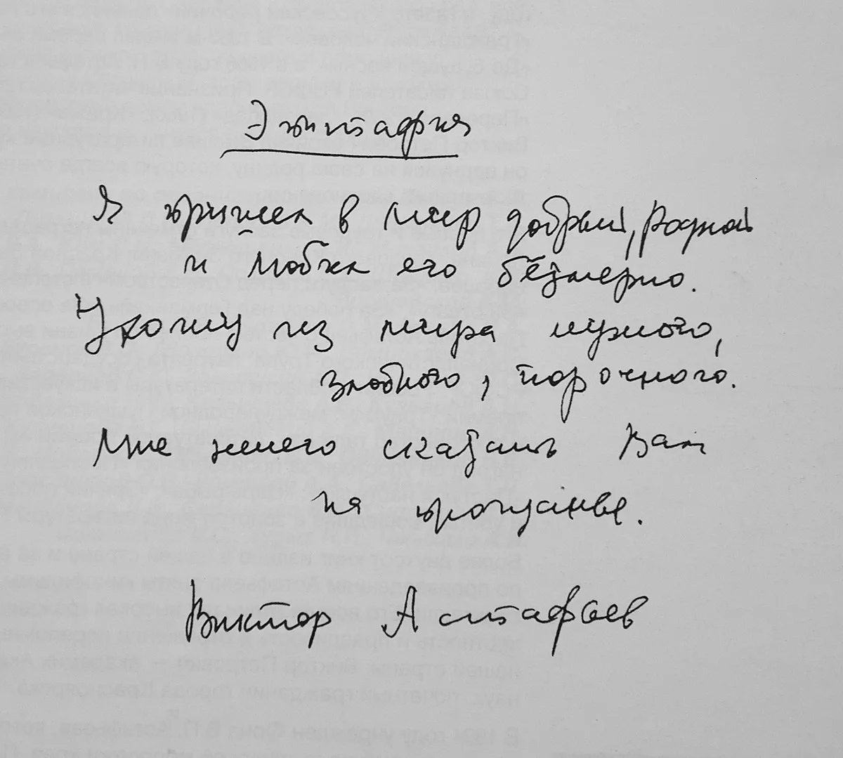 Сто лет Астафьеву. Хорошо бы не только чтить его, но и читать: обращаемся к  страстной переписке писателя с современниками | Куда идём? | Дзен