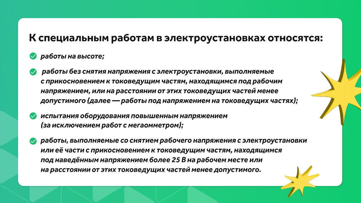 Работы в электроустановках: требования к обучению в 2024 году | Courson —  всё об охране труда | Дзен