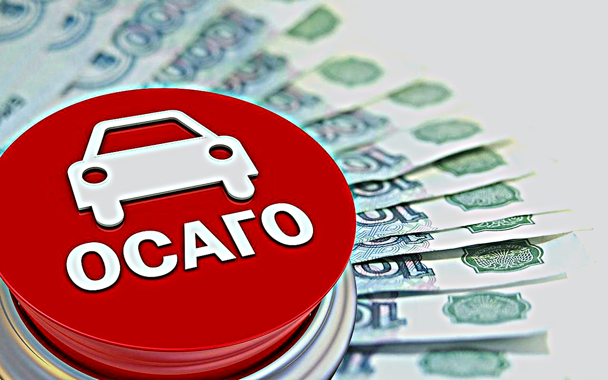 Страхование ОСАГО Фото: infopovod.ru