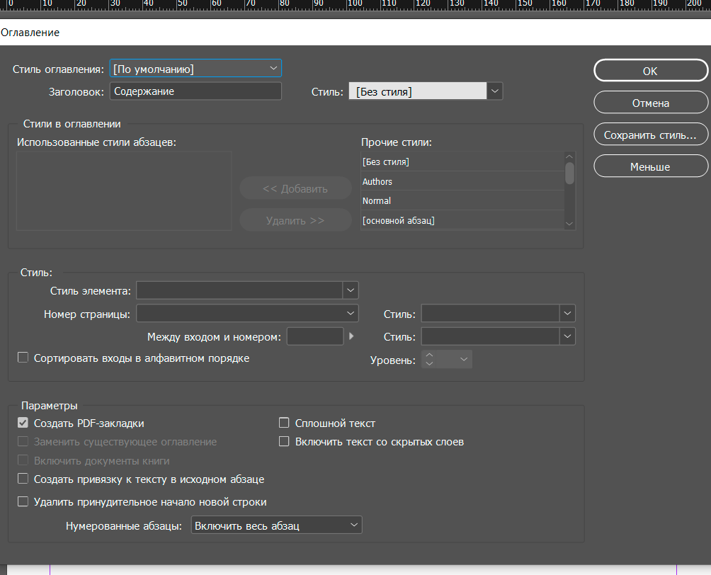 Нестандартное оглавление в InDesign | Стиль абзаца, стиль символа и GREP |  Заметки преподавателя-дизайнера | Дзен