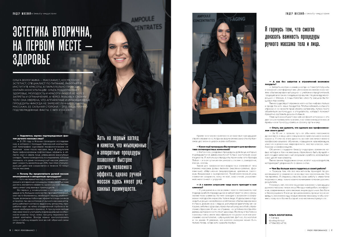 Публикация из 11-го выпуска журнала Profi Performance