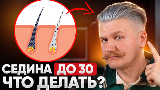 Ранняя седина до 30 лет? Значит организму не хватает этого...