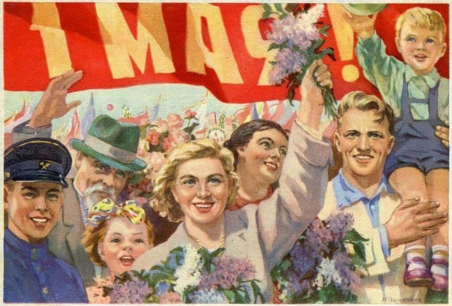 С Первым мая, товарищи!