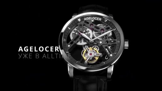 Новый бренд в AllTime – AGELOCER