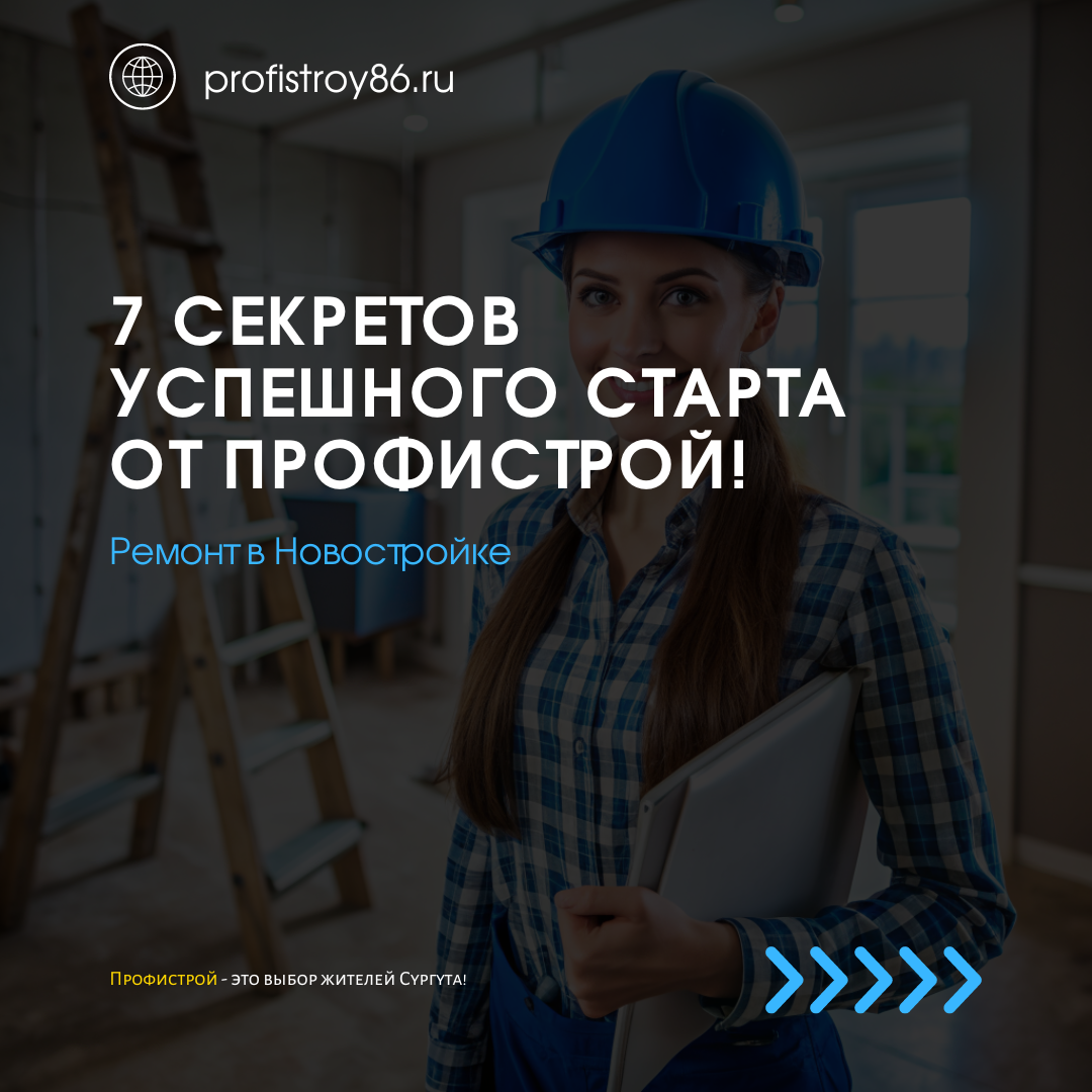 Ремонт квартир в Сургуте