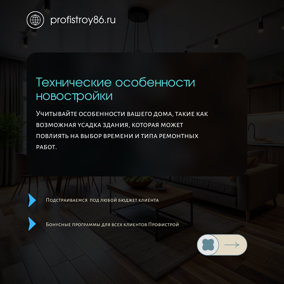 Ремонт в Новостройке: 7 Секретов Успешного Старта от Профистрой! |  Профистрой I ремонт квартир Сургут | Дзен