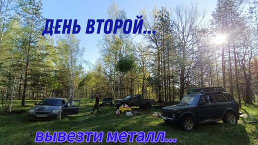 Вывозим металл...Старушка TOYOTA всех спасает!