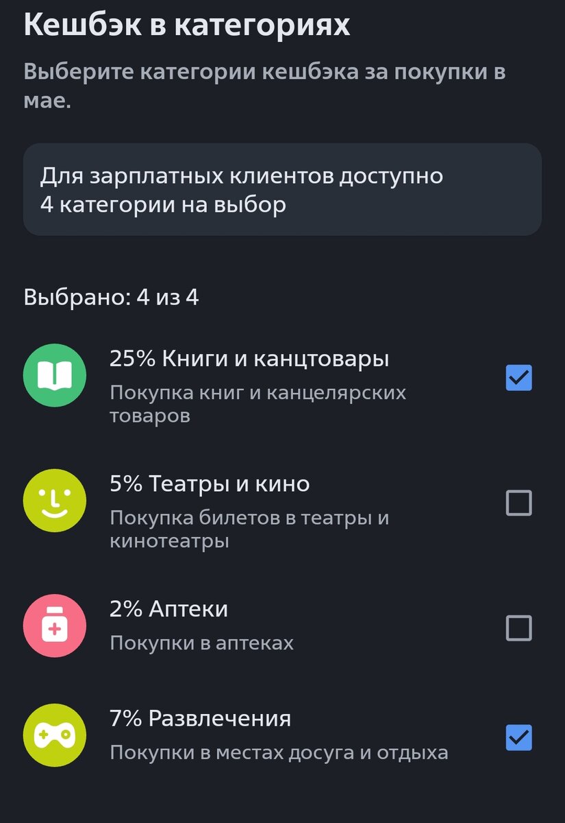 Категории повышенного кэшбэка от ВТБ, Тинькофф, Альфа-банка и Ozon-банка на  май. | Зауральский инвестор | Дзен