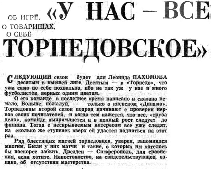 "Московский автозаводец", четверг, 29 января 1976 г. Сканирование и коллаж автора ИстАрх.