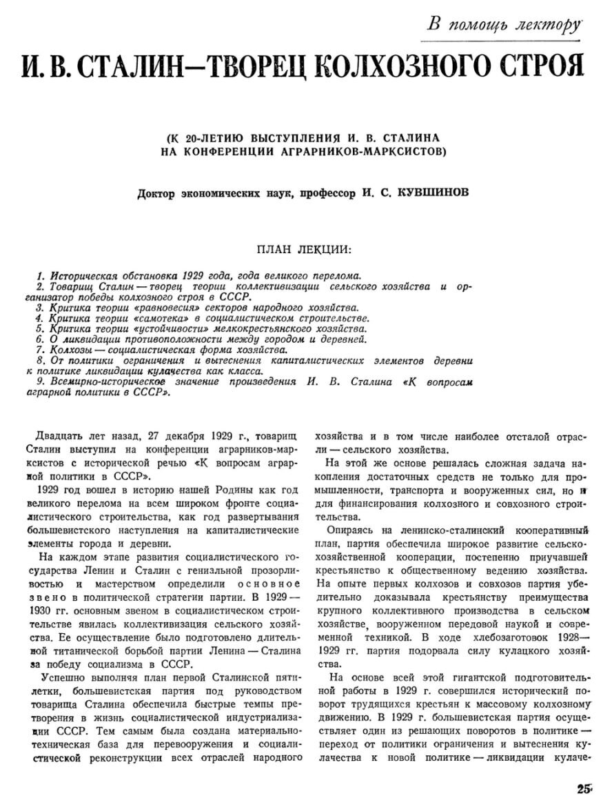 И. В. Сталин – творец колхозного строя. Что нам дал этот строй, и сделал ли  он Россию Великой? | Исторический понедельник | Дзен