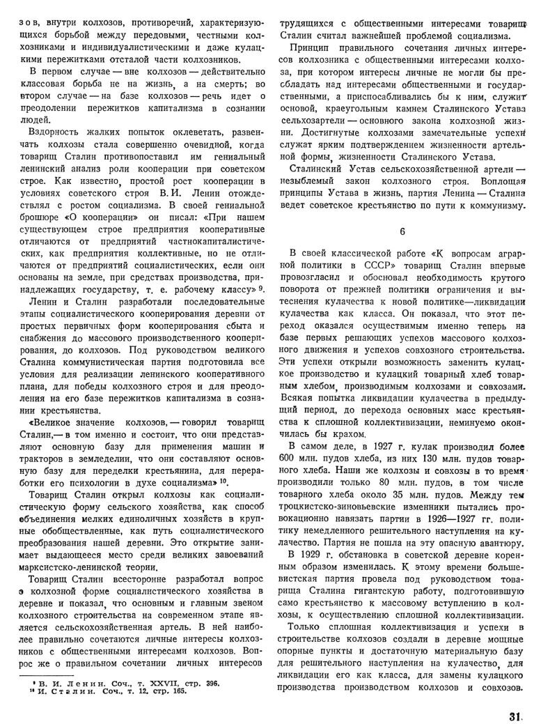 И. В. Сталин – творец колхозного строя. Что нам дал этот строй, и сделал ли  он Россию Великой? | Исторический понедельник | Дзен