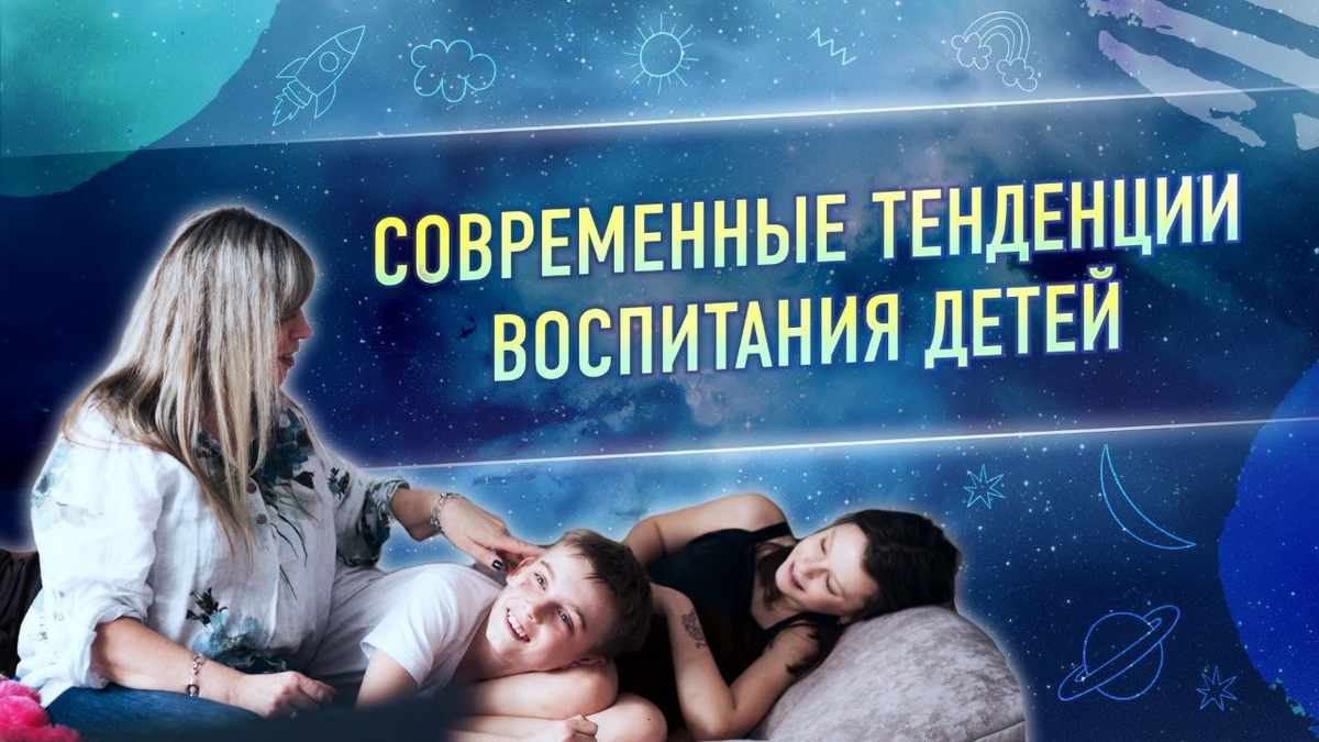 Детский гороскоп: современные тенденции воспитания детей | ⭐Школа  Астрологии Катерины Дятловой - 11 Дом | Дзен