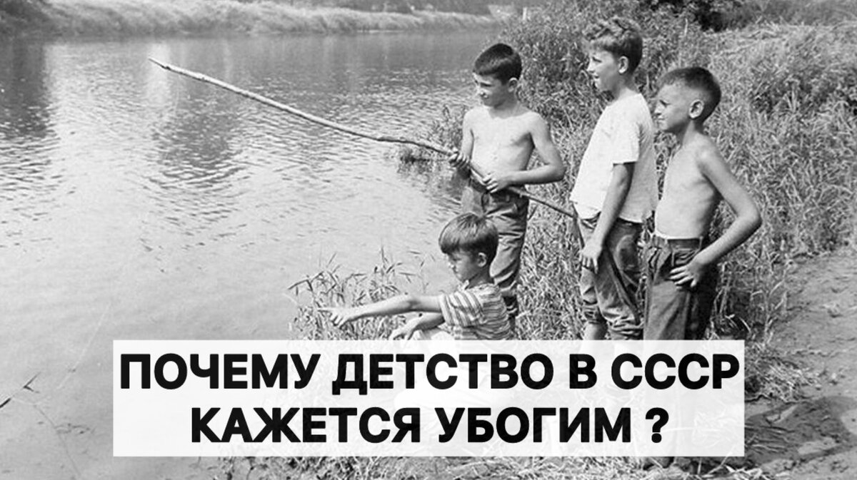 Почему то а детстве. Почему то а детстве
