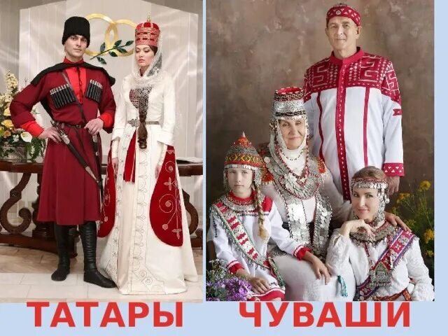 Казанские татары и Чуваши