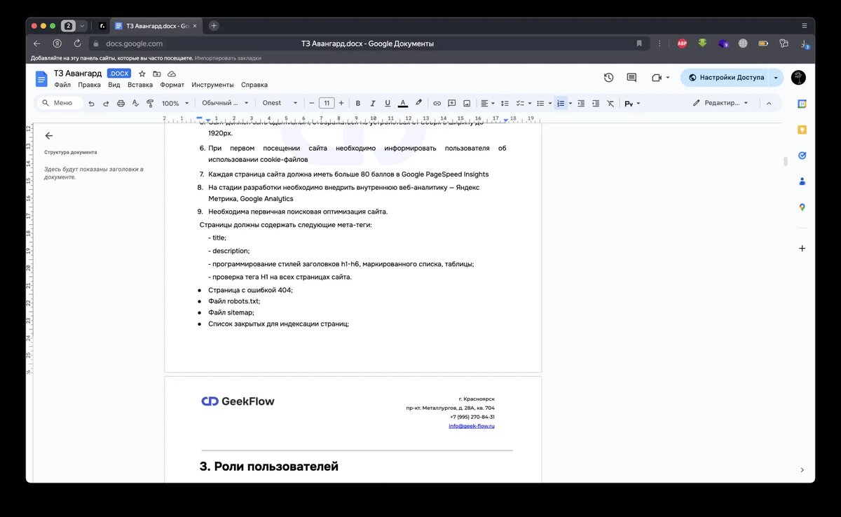Примерно так выглядит разработка технического задания