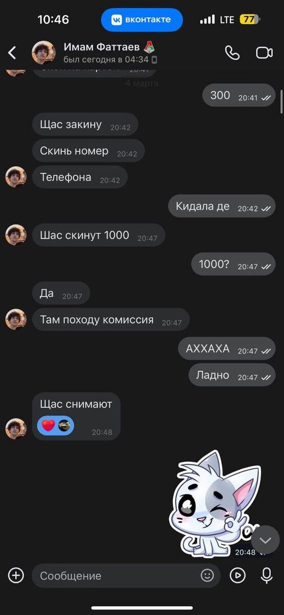 Скриншот из соцсетей