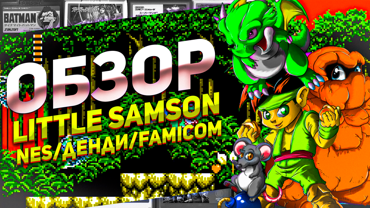 Little Samson увлекательный геймплей, разнообразие персонажей и впечатляющая графика на Денди