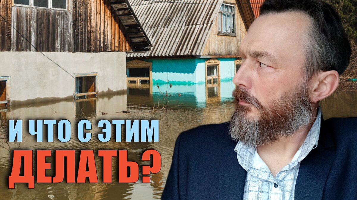 Авторский коллаж «Подтопление»