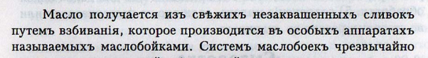 Михайлов М. "Фальсификация важнейших пищевых продуктов" (1918)