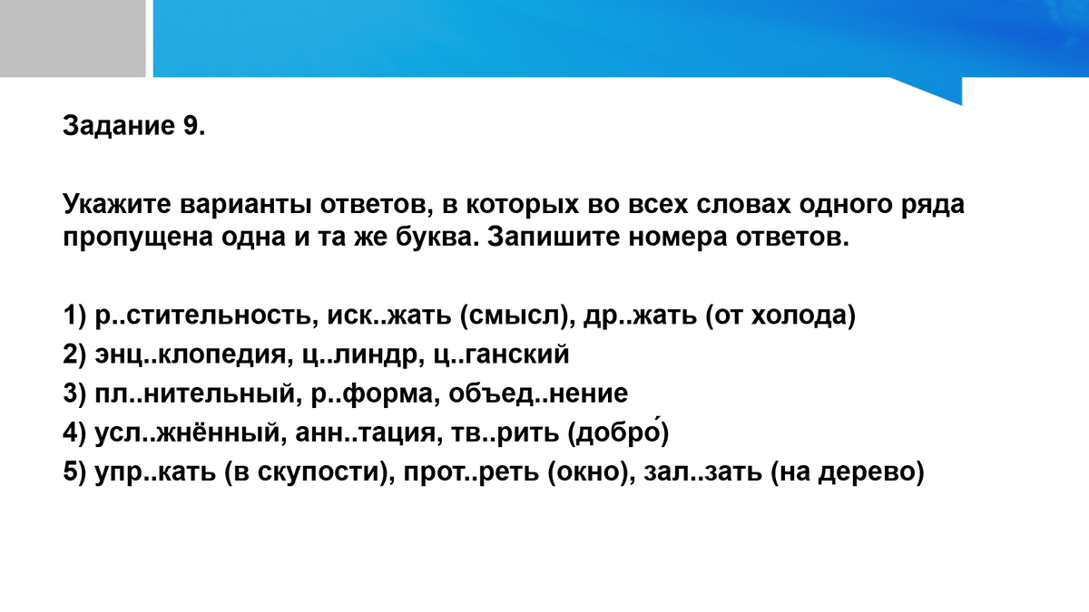 Решаем вариант ЕГЭ по русскому языку с досрока (2024) | Экзамен - это  про100 | Дзен