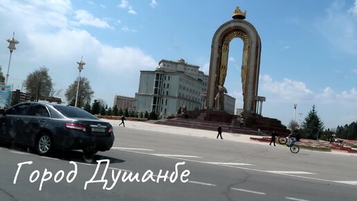 Душанбе, Таджикистан 🇹🇯 2024г.