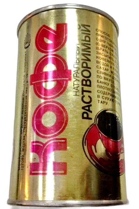 Советский кофе всё-таки был "оно"...