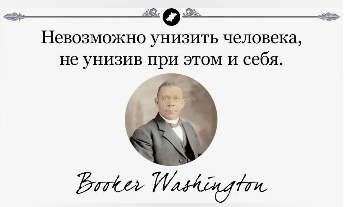 Этот человек вас уважает. Оскорбить человека. Нельзя унижать человека. Человек который оскорбляет других. Оскорбления и унижения других людей.