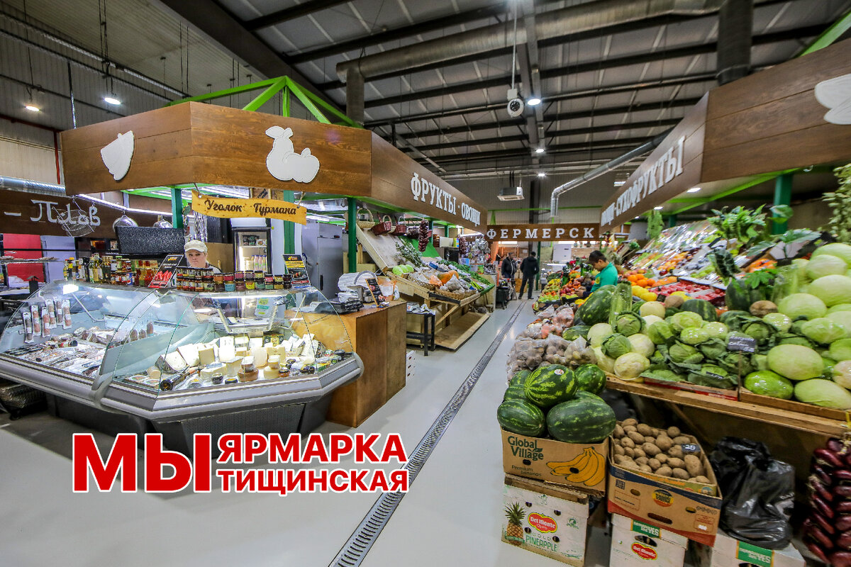 Овощной отдел на Мытищинской ярмарке (рынке) рядом с сырным
