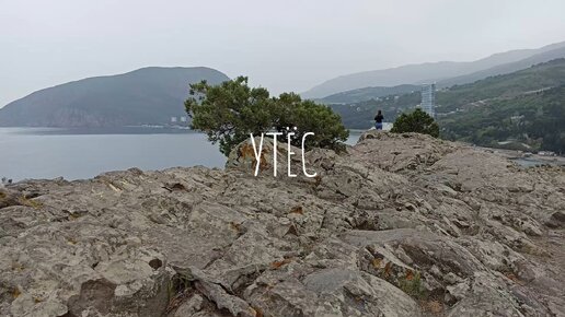 Утес в Алуште. Дворец княгини Гагариной. Мыс Плака // АТМОСФЕРА