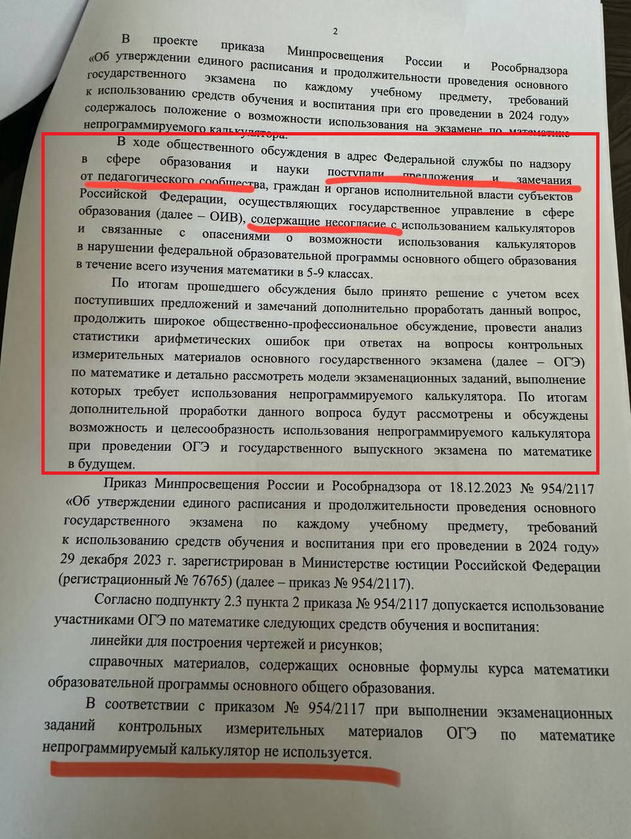 Рособрнадзор объяснил Мизулиной, почему снова запретил калькулятор на ОГЭ  по математике | Записки неравнодушного учителя | Дзен