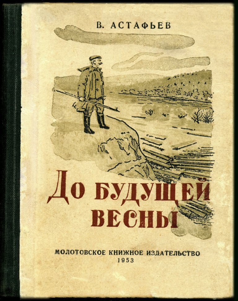   Я не очень люблю прозу Астафьева... Он был крепким профессионалом, прочным, иногда заносчивым, но всегда сочным и ярким.  Сегодняшние пишущие считают, что сюжет можно высосать из пальца.-2