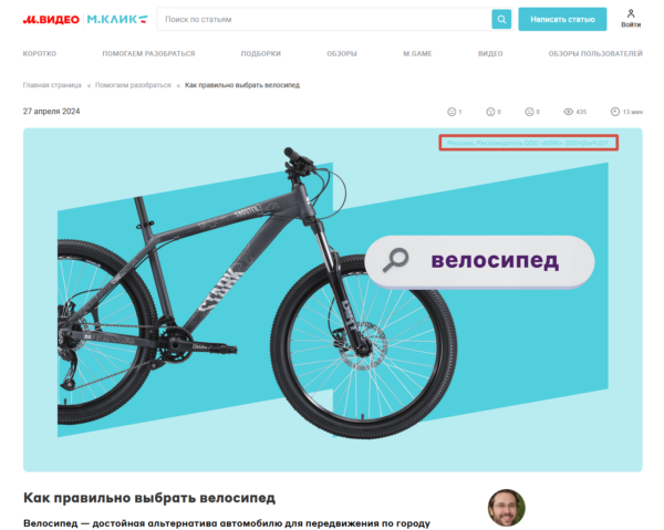 Информационные, на первый взгляд, статьи в блоге mvideo.ru оформлены как реклама и промаркированы. И это — грамотный подход
