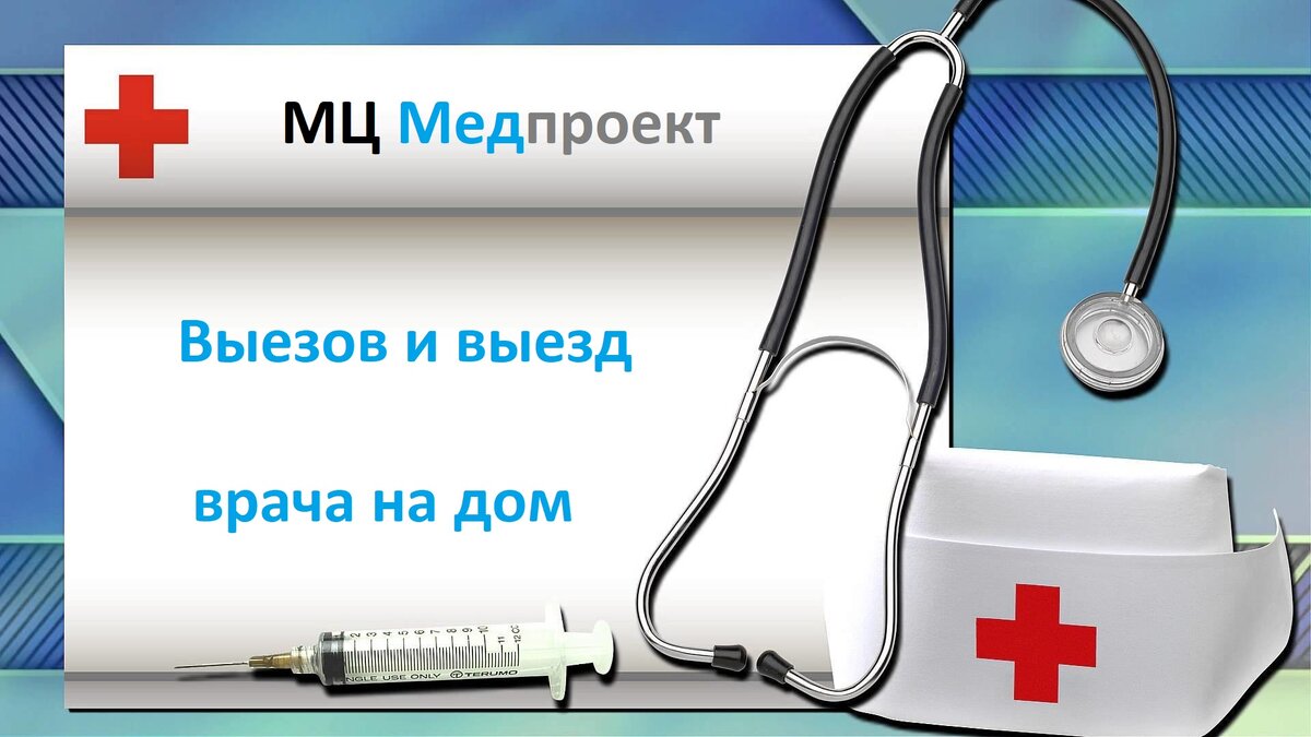 Врач психиатр на дом