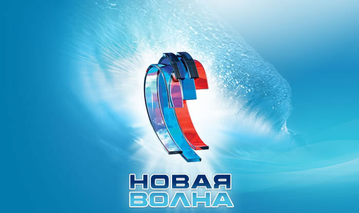 Новая волна 2024