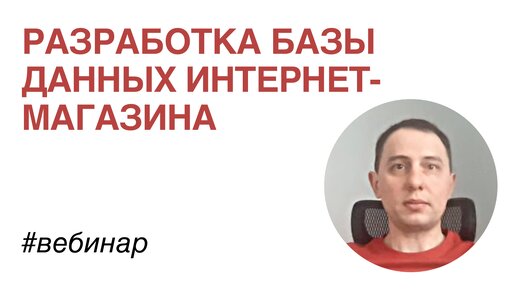 Разработка базы данных интернет-магазина