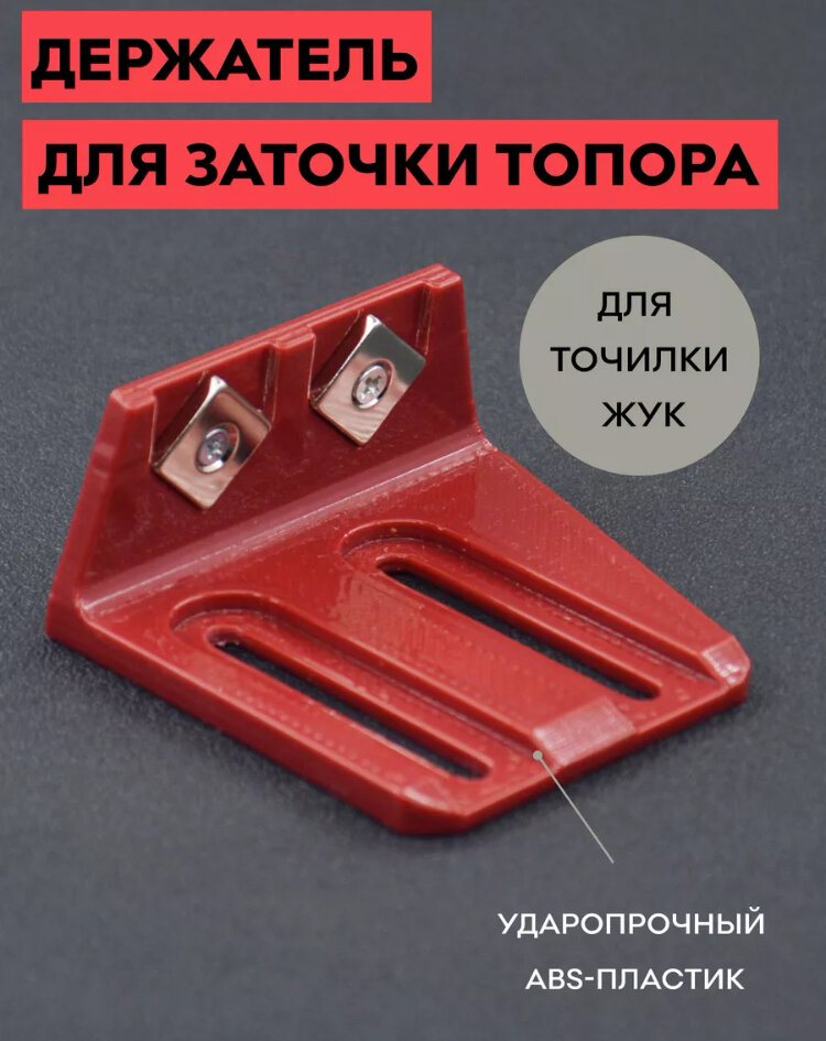 Вот приспособление для заточки топорика, магниты мощные говорят!