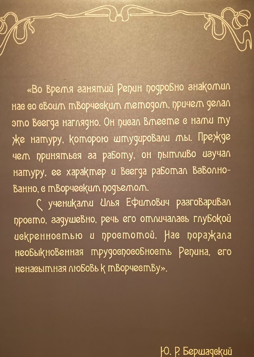 Национальный художественный музей Республики Беларусь. Репин и ученики. |  Путешествия к новым горизонтам | Дзен