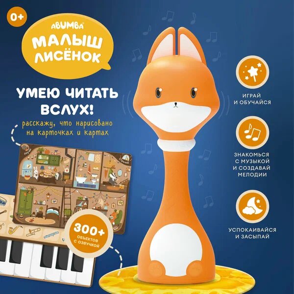 Интерактивная развивающая игрушка Abumba Малыш Лисёнок с набором карт и карточек для детей