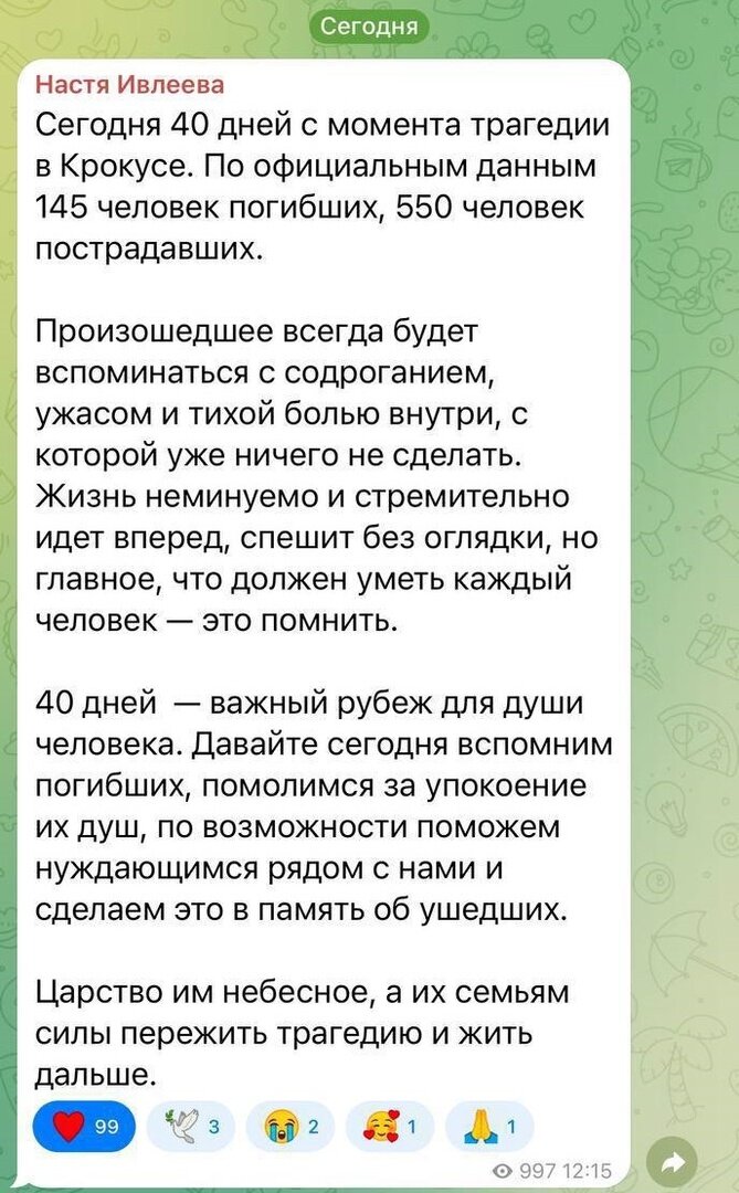 Сообщение с ее телеграмм канала