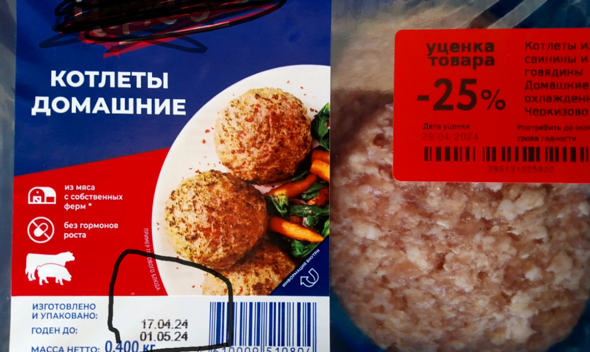 Фото мое. Котлеты с уценкой