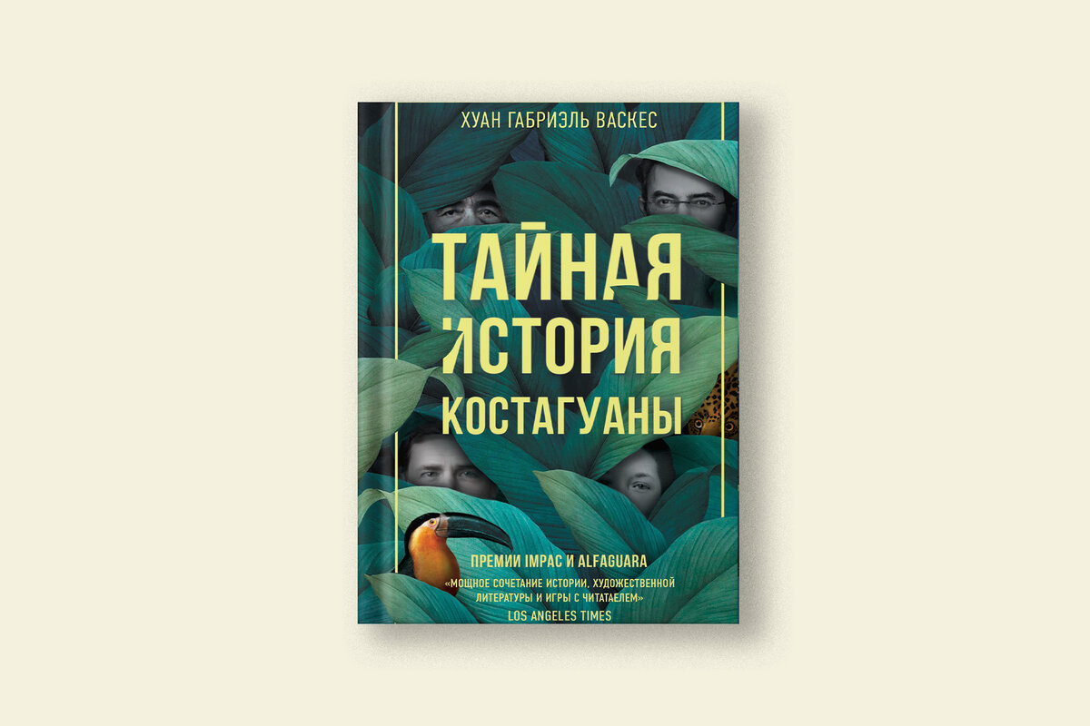 Бакман, Васкес, Конде: 5 книг о социальных конфликтах | Сноб | Дзен