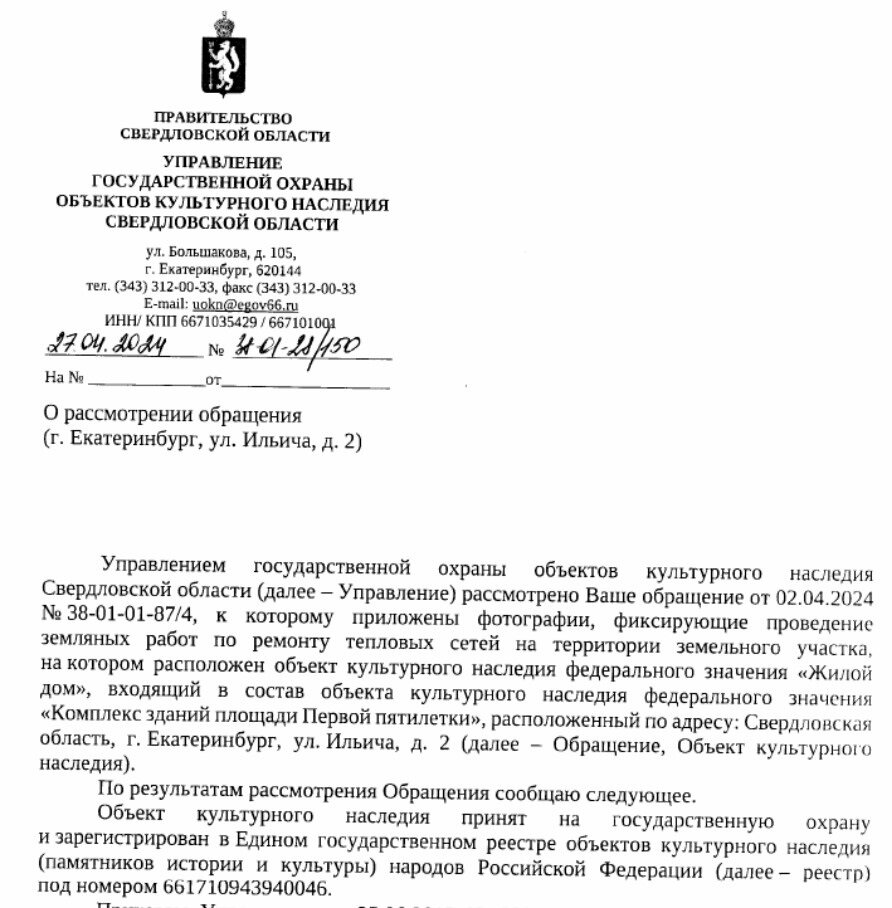 О (не)сохранении объекта культурного наследия Уралмаша. Дом жилой ул ...