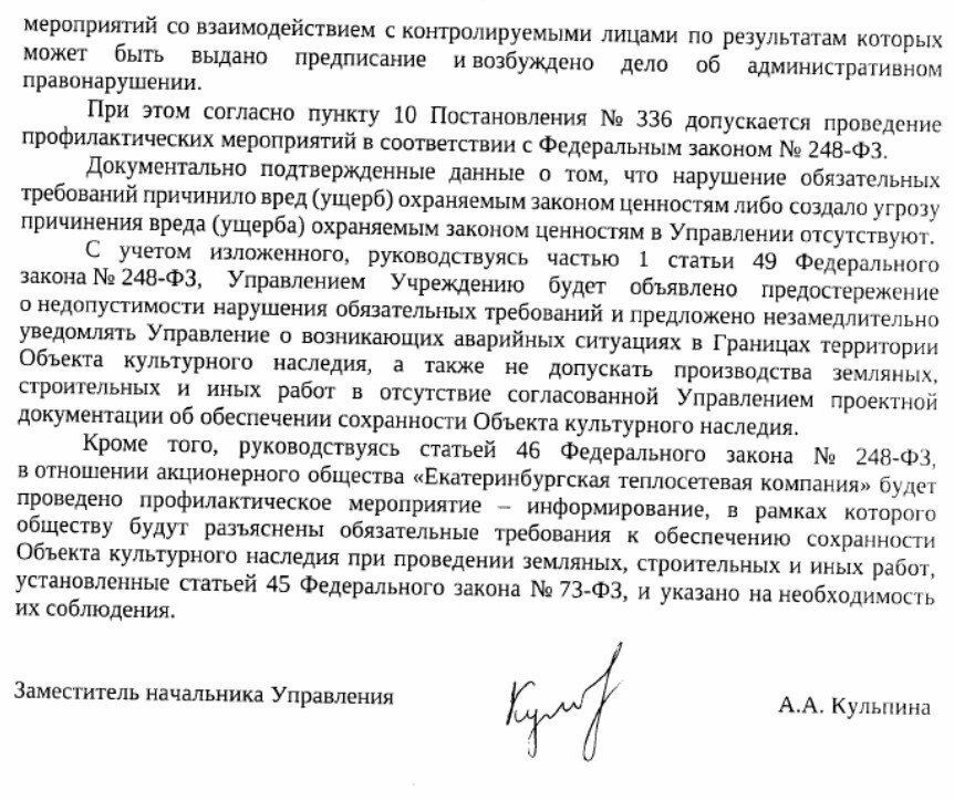 О (не)сохранении объекта культурного наследия Уралмаша. Дом жилой ул ...